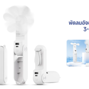 พัดลมพกพา พับได้ 3in1