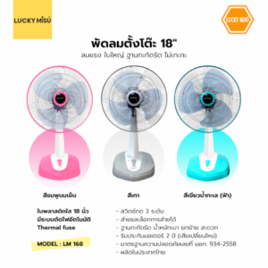 พัดลมตั้งโต๊ะ 18 นิ้ว LUCKY MISU LM168 สีเทา